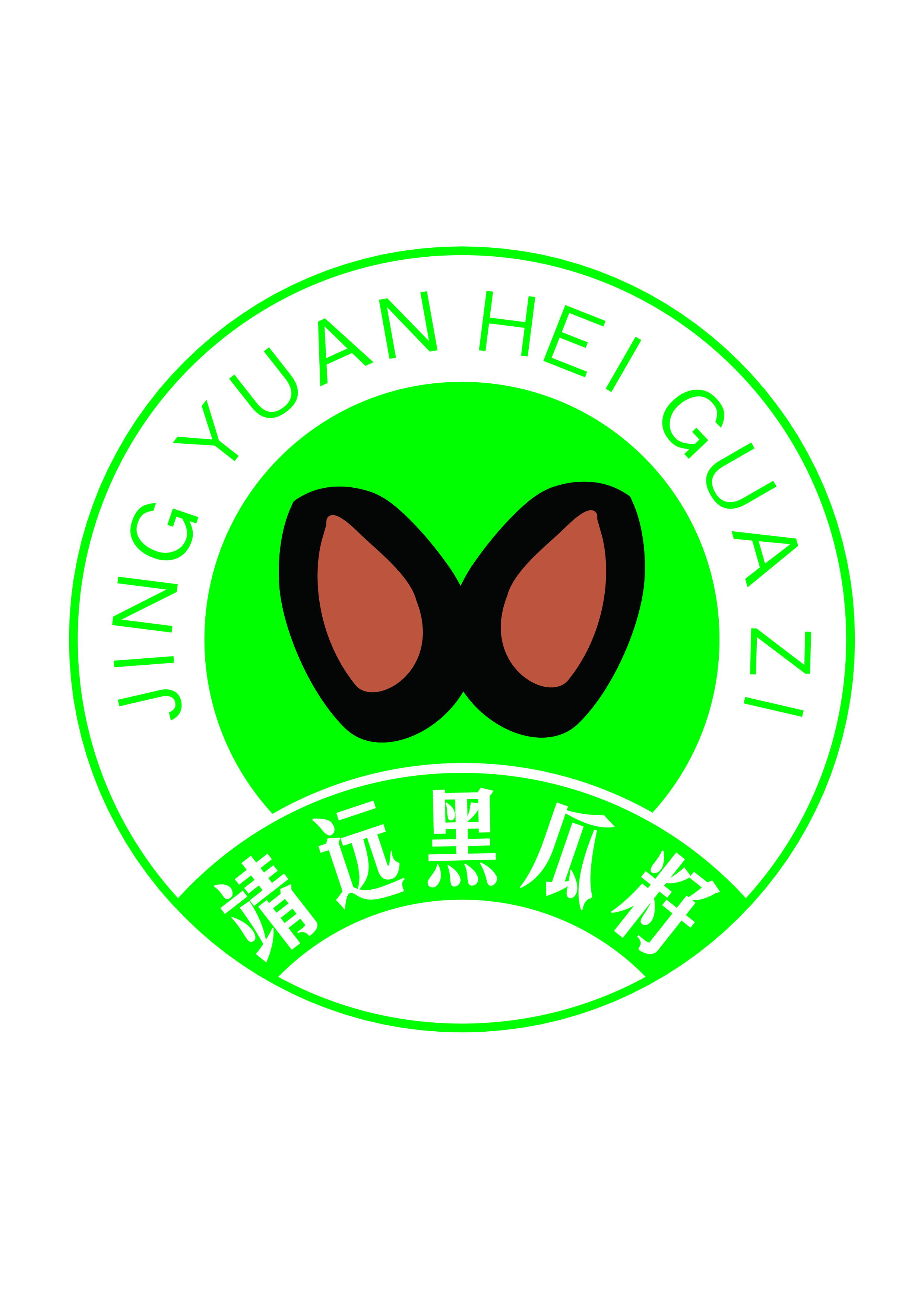 靖远黑瓜籽-logo.jpg